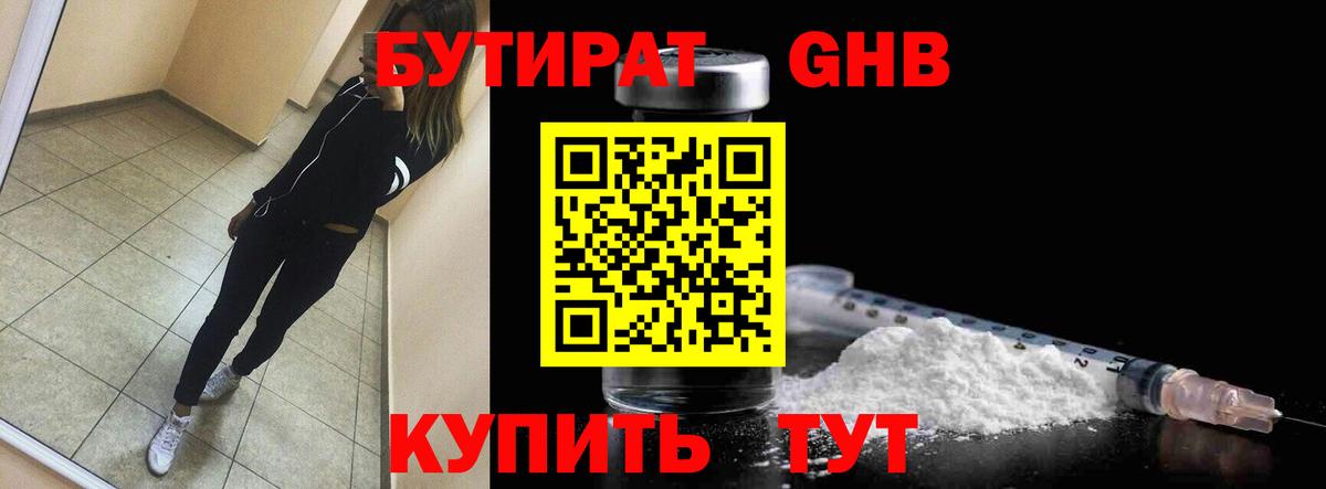 БУТИРАТ GHB Самара