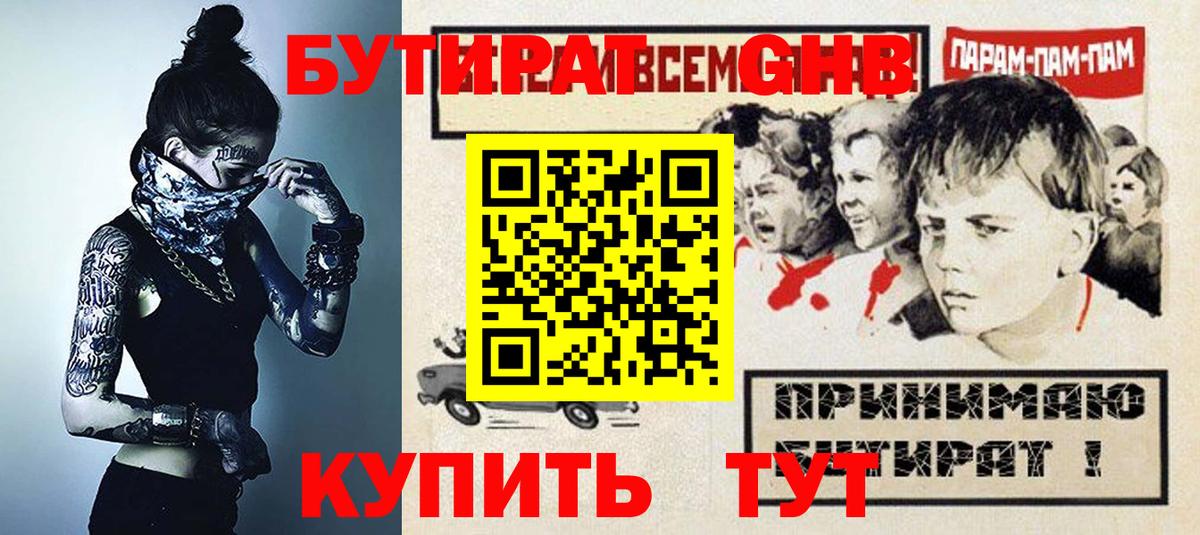 БУТИРАТ бутик  Бутират  Самара  Вход с VPN 