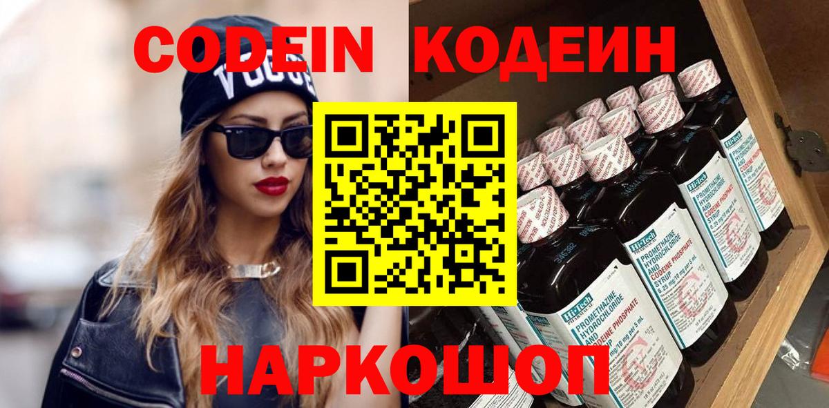Самара  Codein Purple Drank  Вход с VPN  Кодеиновый сироп Lean Purple Drank 