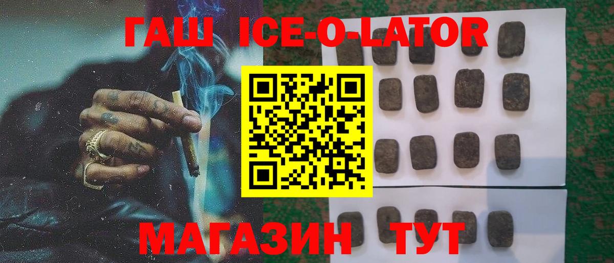 ГАШИШ ice o lator Самара